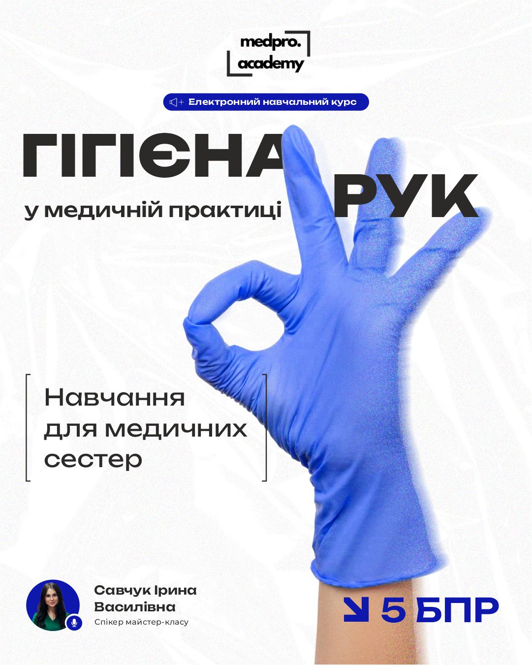 3Гігієна рук у медичній практиці стандарти, техніка та контроль якості